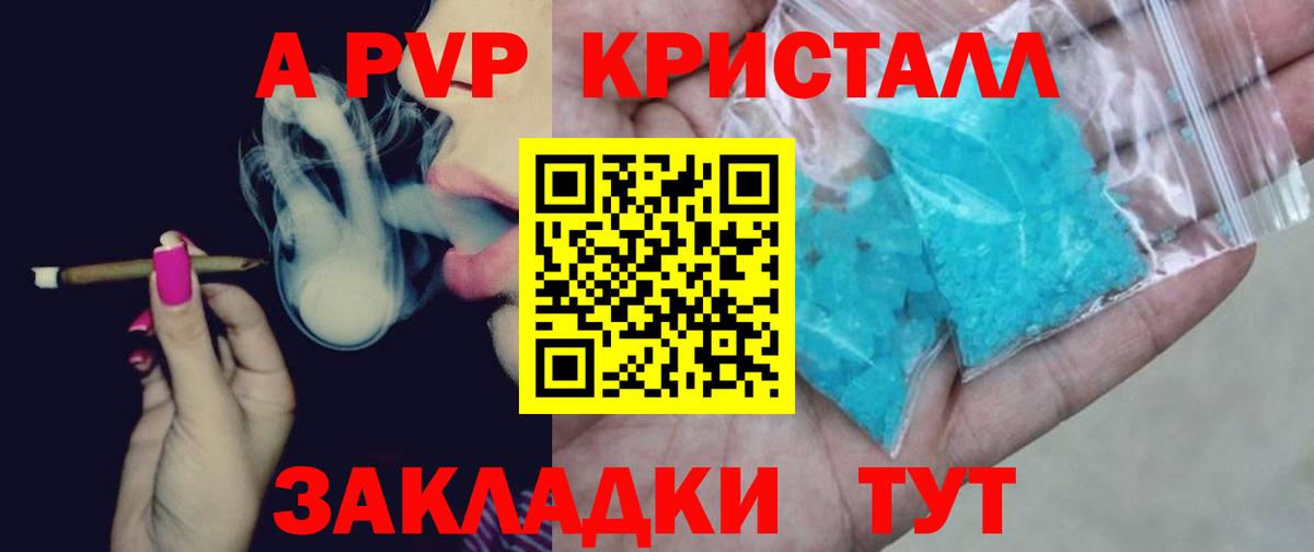 A-PVP Соль  A PVP СК КРИС  A-PVP  Вход с VPN  наркота  Назарово 