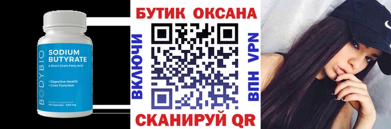 Бутират 1.4BDO Назарово