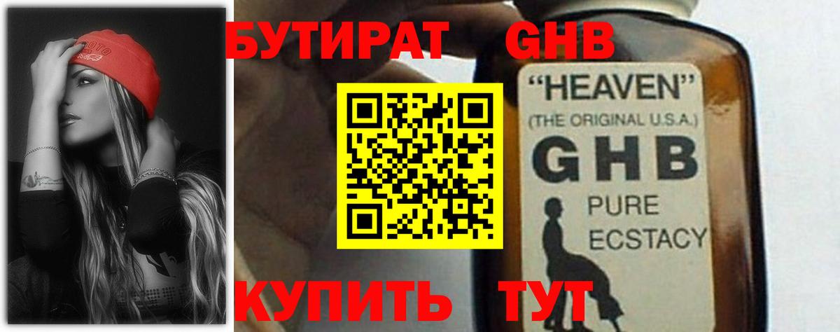 Назарово  БУТИРАТ вода  Вход с VPN 