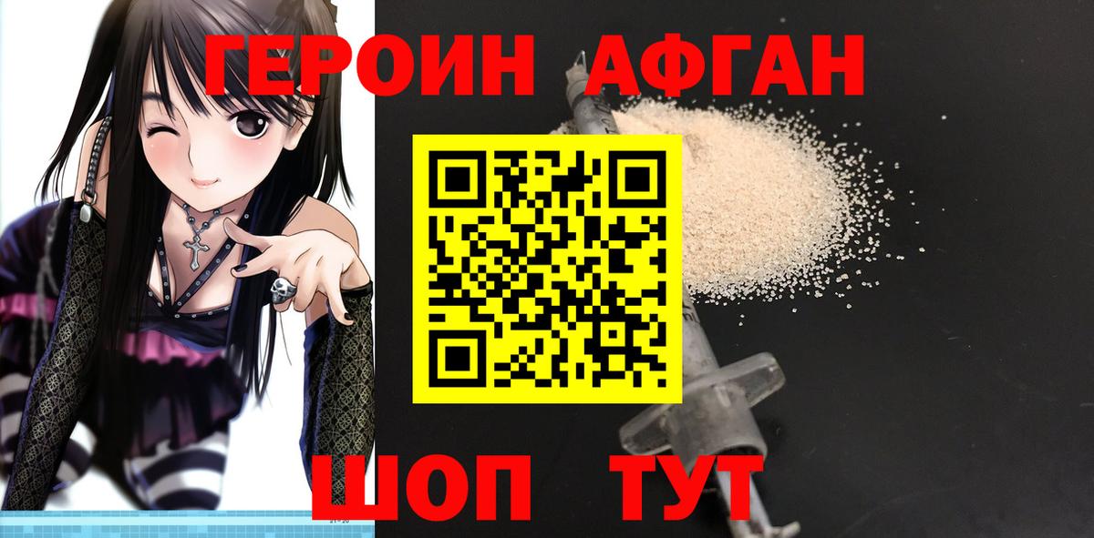 Назарово  Героин  Вход с VPN  ГЕРОИН афганец 