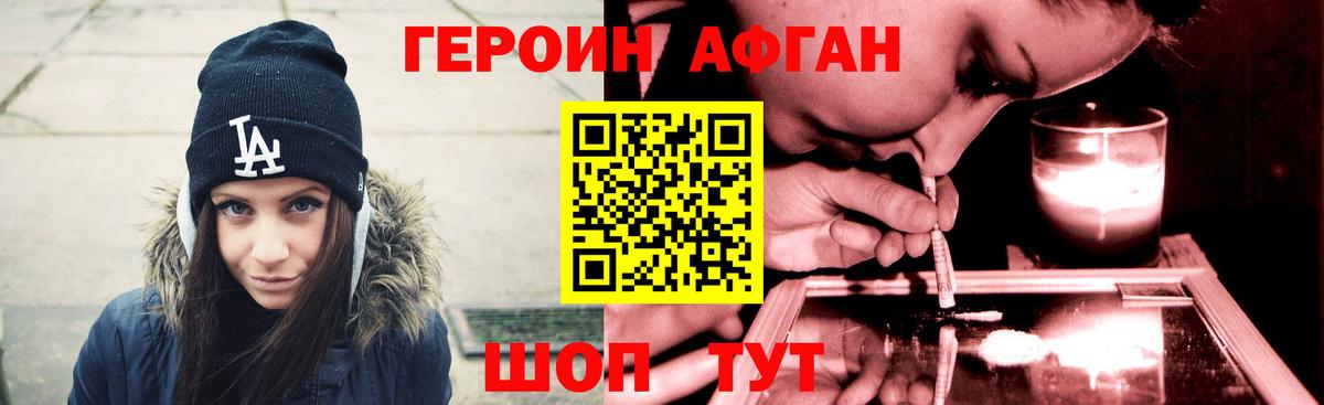 ГЕРОИН хмурый Назарово