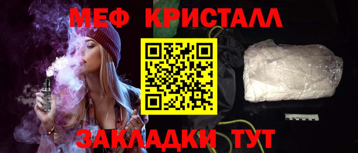 МЕФ кристаллы Назарово