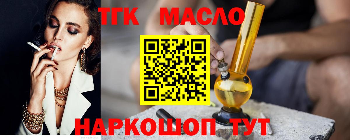 Назарово  наркотики  Вход с VPN  ТГК концентрат  ТГК THC oil 